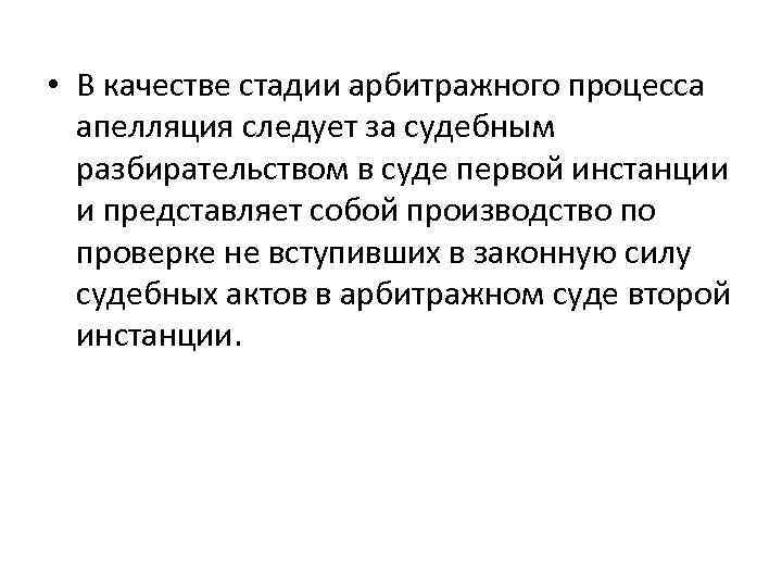 Стадии арбитражного процесса. Стадии арбитражного разбирательства МКА.