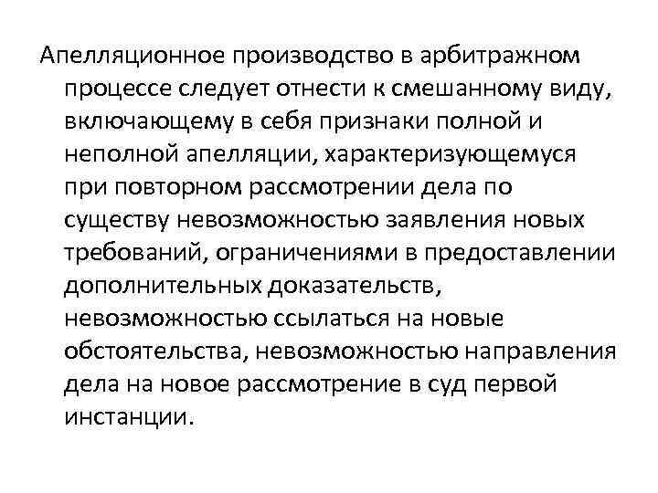 Производство в суде апелляционной инстанции в гражданском процессе презентация