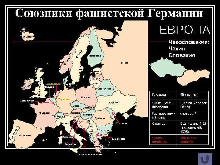Фи нля нди я Финляндия Эстония Чехословакия: Чехия Словакия Р ос си я Россия