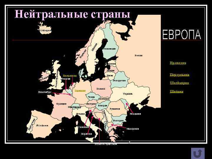 Вторая мировая какие страны. Нейтральные государства. Страны нейтралитета. Нейтральные страны во второй мировой войне. Нейтральные государства во второй мировой.