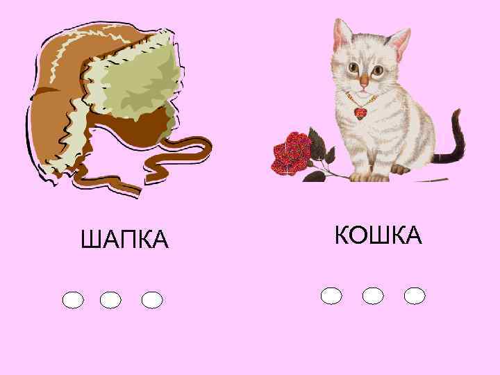 ШАПКА КОШКА 