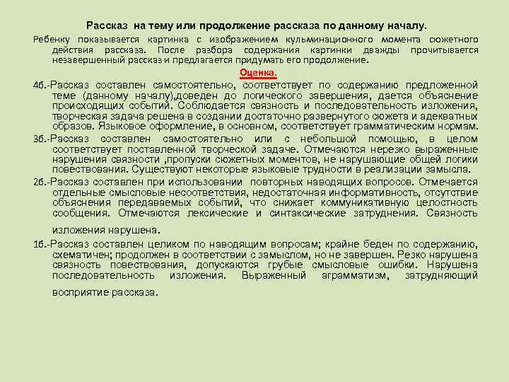 Рассказ на тему или продолжение рассказа по данному началу. Ребенку показывается картинка с изображением