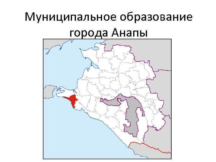 Муниципальное образование город. Административно-территориальное деление Анапы. Анапа границы муниципального образования. Муниципальное образование Анапа карта. Административное деление Анапы.