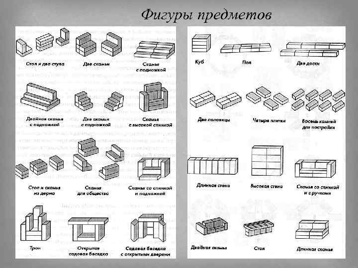 Фридрих фребель схемы построек