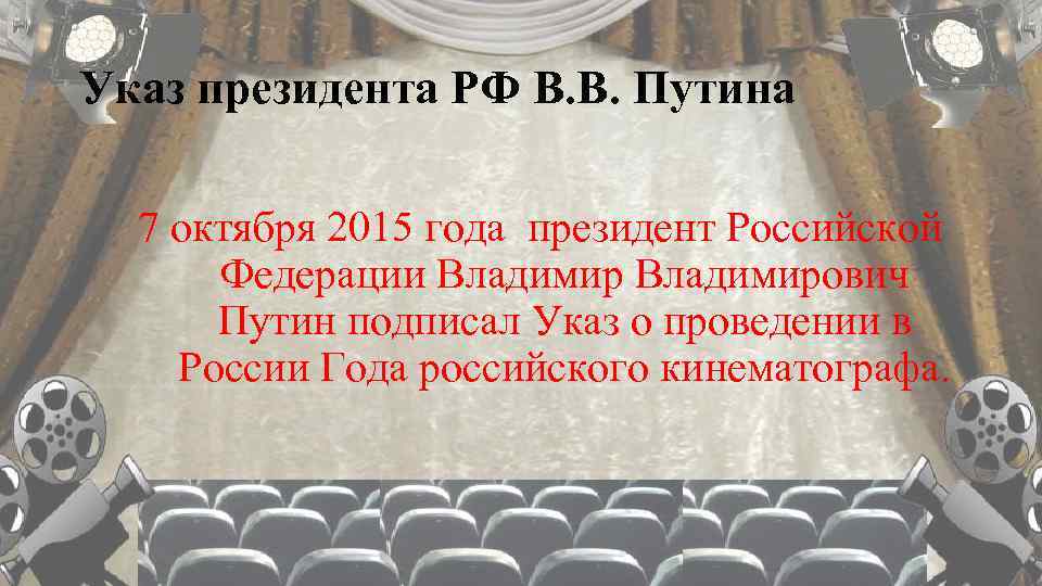 Указ президента РФ В. В. Путина 7 октября 2015 года президент Российской Федерации Владимирович