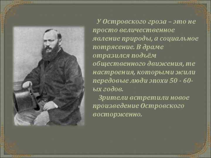 А н островский биография презентация 9 класс