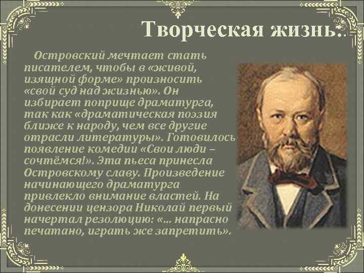 А н островский биография презентация