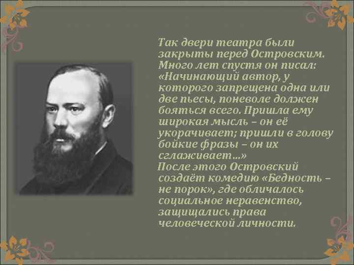 Презентация об александре островском