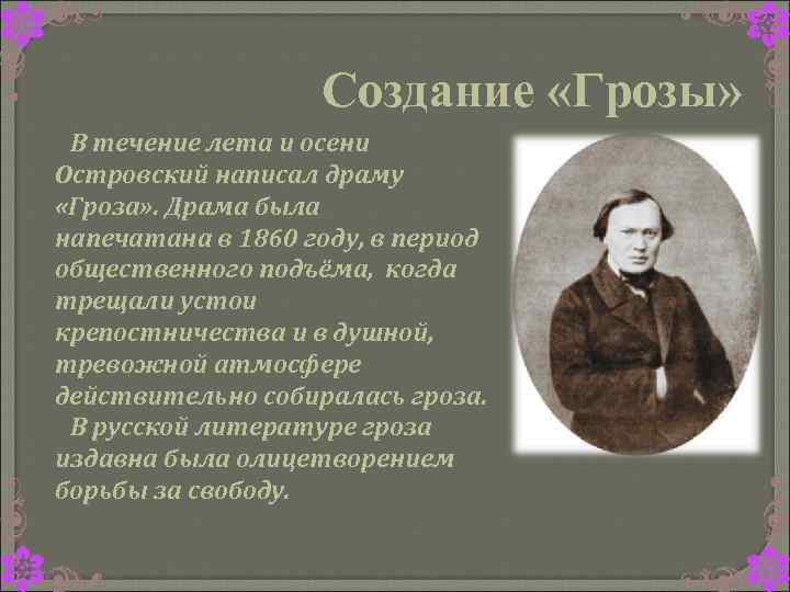 А н островский биография презентация 10 класс