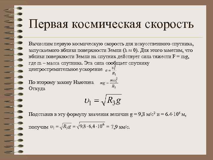 Рассчитайте первую космическую скорость для планеты