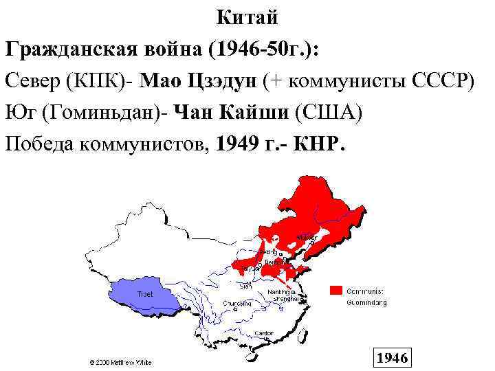 Китай гражданская война карта