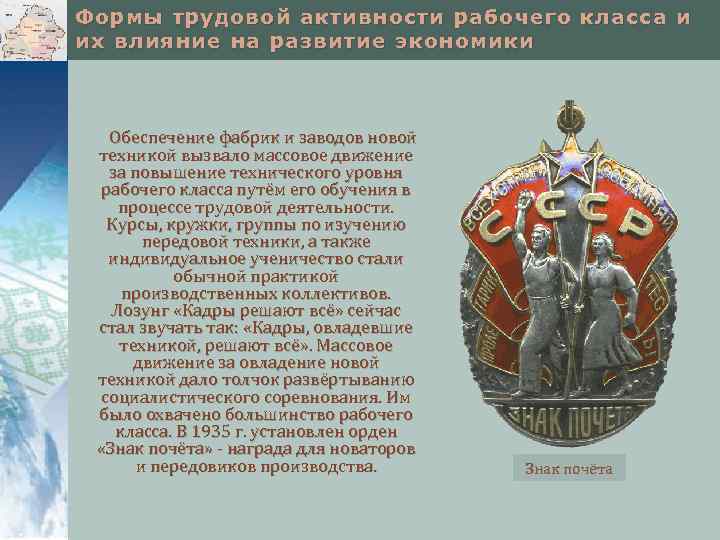 Формы трудовой активности рабочего класса и их влияние на развитие экономики Обеспечение фабрик и