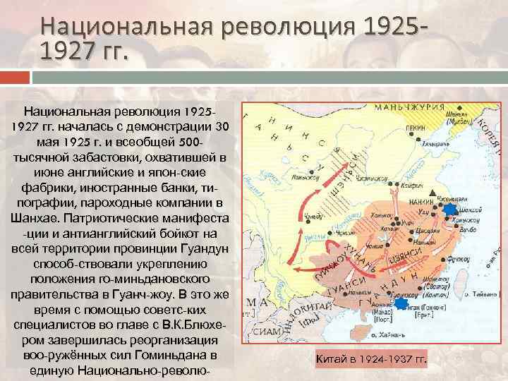 Национальная революция 19251927 гг. началась с демонстрации 30 мая 1925 г. и всеобщей 500