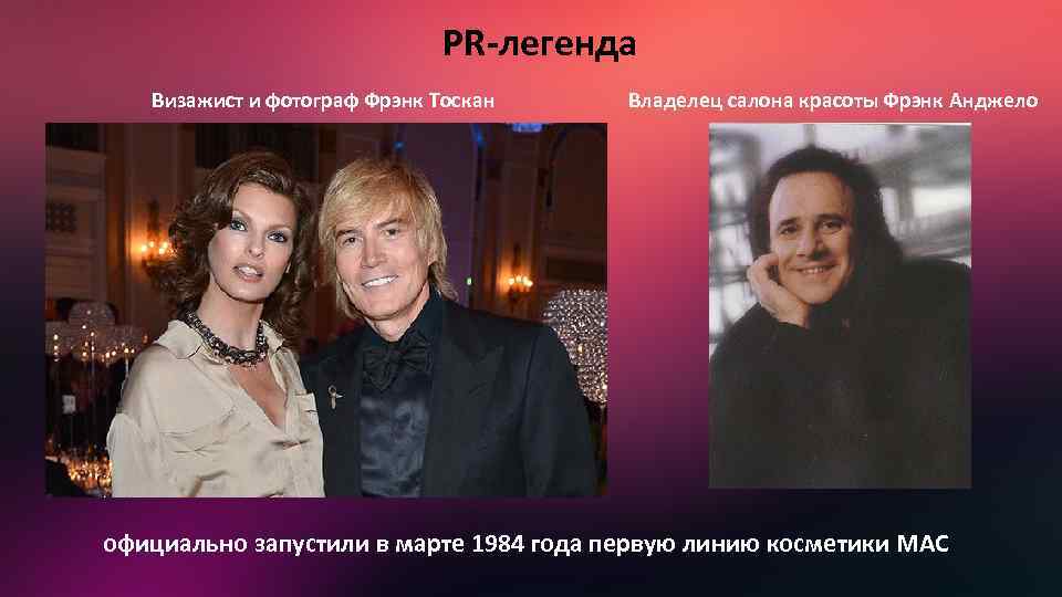 PR-легенда Визажист и фотограф Фрэнк Тоскан Владелец салона красоты Фрэнк Анджело официально запустили в