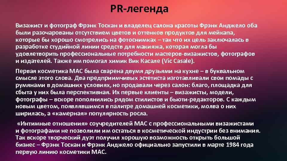 PR-легенда Визажист и фотограф Фрэнк Тоскан и владелец салона красоты Фрэнк Анджело оба были