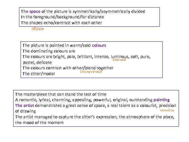 The space of the picture is symmetrically/asymmetrically divided In the foreground/background/far distance The shapes