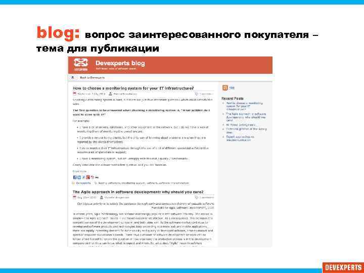 blog: вопрос заинтересованного покупателя – тема для публикации 