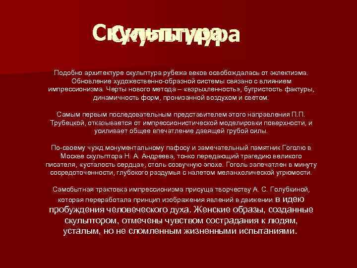 Архитекторы серебряного века. Скульптура и архитектура серебряного века. Серебряный век русской скульптура и архитектура. Архитектура серебряного века русской культуры.