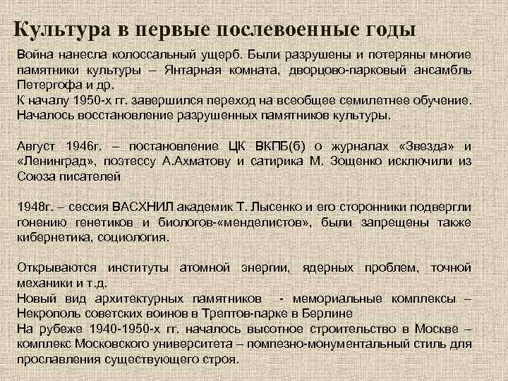 Идеология, наука, культура и спорт в послевоенные годы