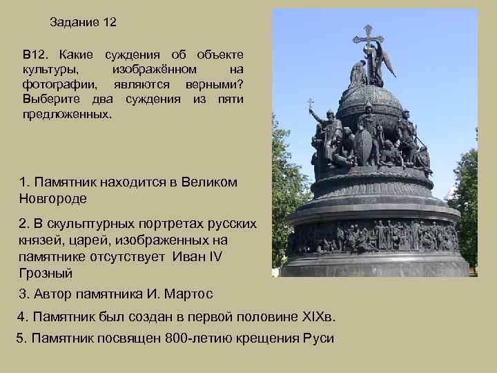 Назовите князя памятник которому представлен на фотографии укажите название города где установлен