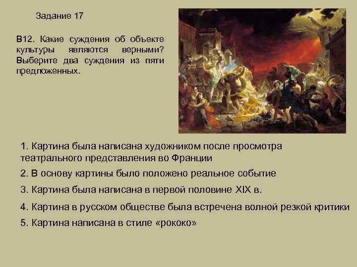 Какие суждения о данном изображении являются верными выберите два суждения из пяти предложенных