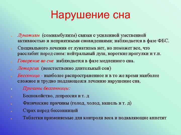 Презентация на тему нарушение сна