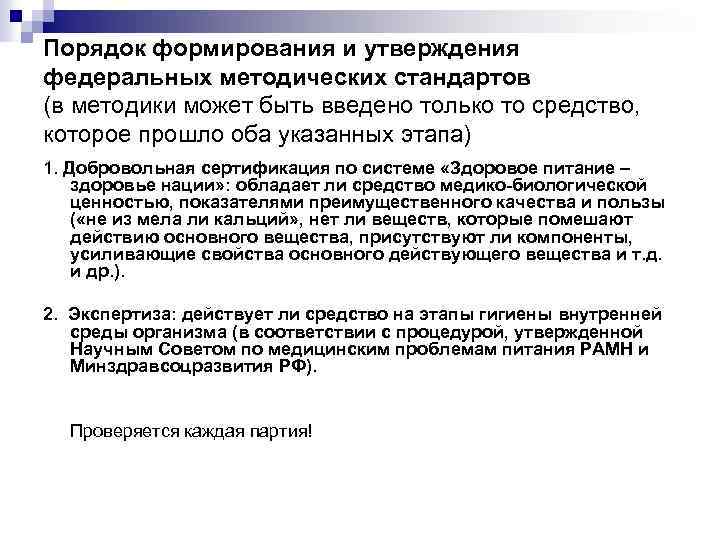 Порядок формирования и утверждения федеральных методических стандартов (в методики может быть введено только то