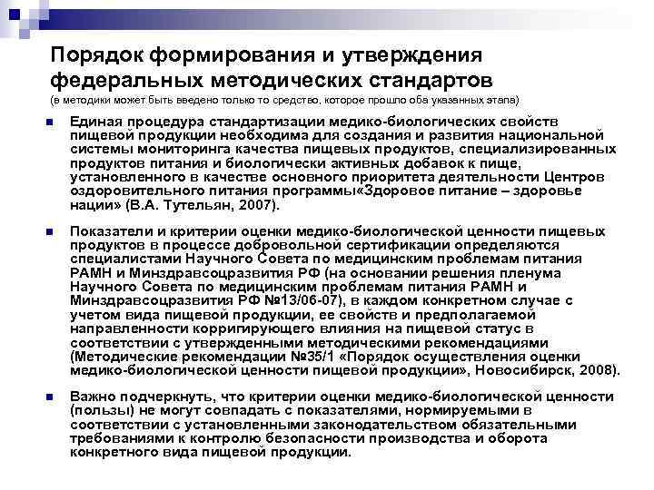 Порядок формирования и утверждения федеральных методических стандартов (в методики может быть введено только то