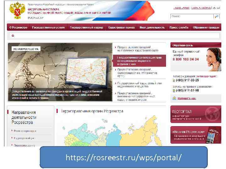 https: //rosreestr. ru/wps/portal/ 