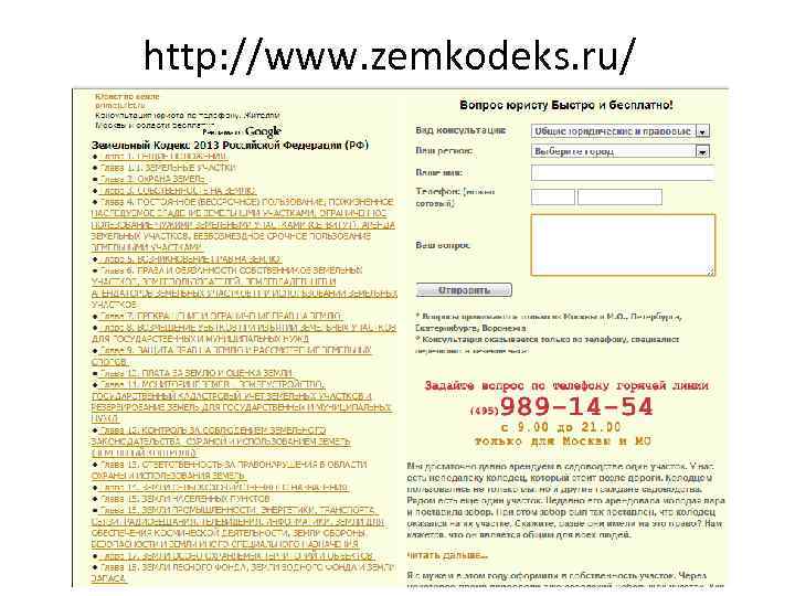 http: //www. zemkodeks. ru/ 