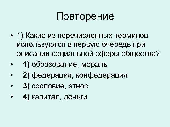 При описании какой сферы общества используется