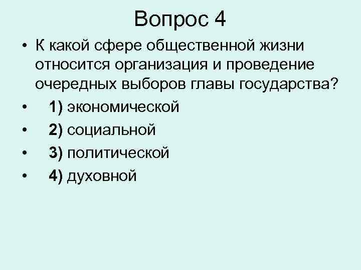 К какой сфере относится. Здравоохранение сфера общественной жизни. К какой сфере общественной жизни относят здравоохранение. К какой сфере общественной жизни относится. Какой сфере общественной жизни относят.