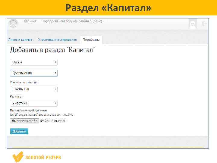 Раздел «Капитал» 