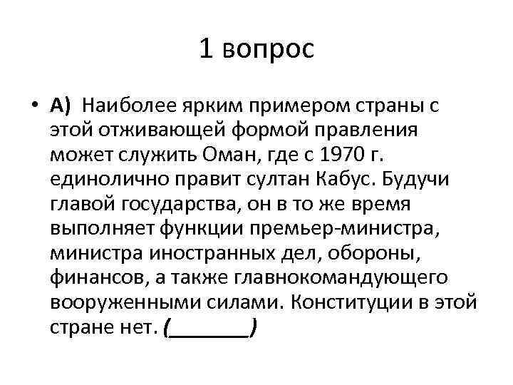 Ярчайший пример 3 том. Оман форма правления. Наиболее ярким примером передачи информации может служить процесс.