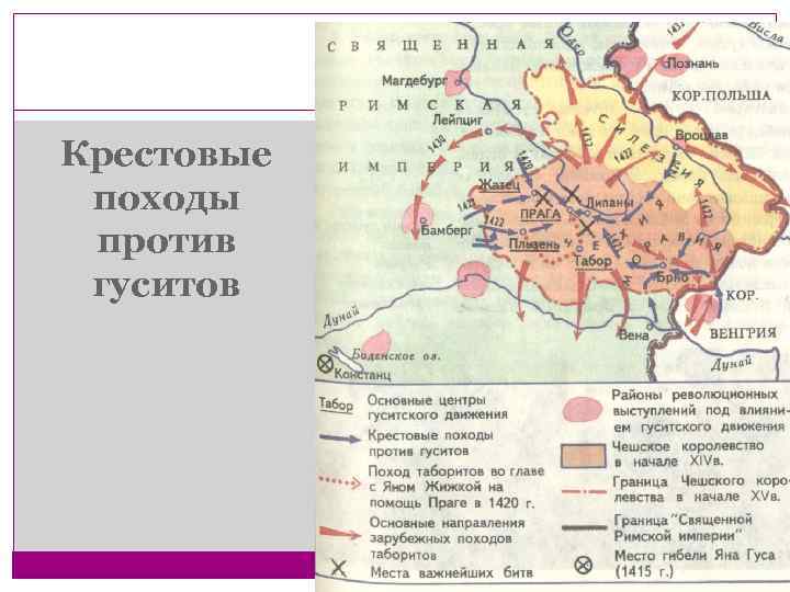 Крестовые походы против гуситов 