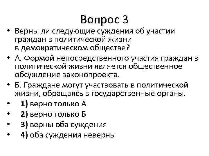 Сложный план участие граждан в политике