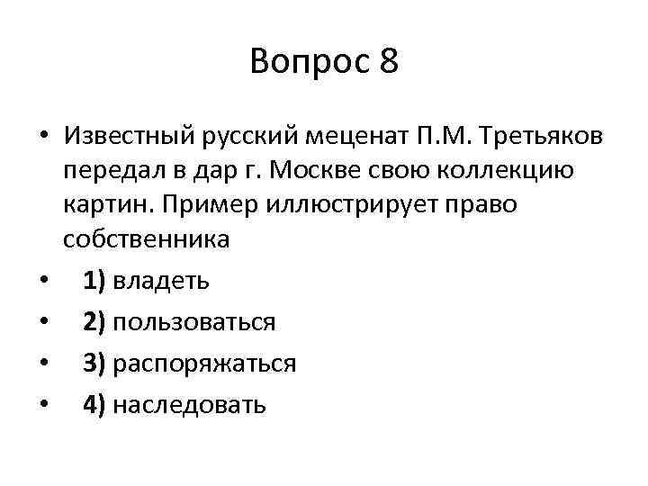 Известный предприниматель и меценат третьяков передал в дар москве свою коллекцию картин