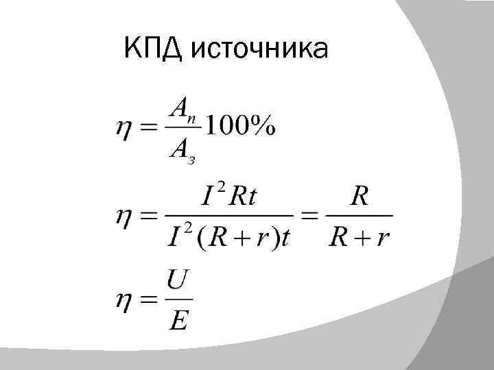 Формула источника