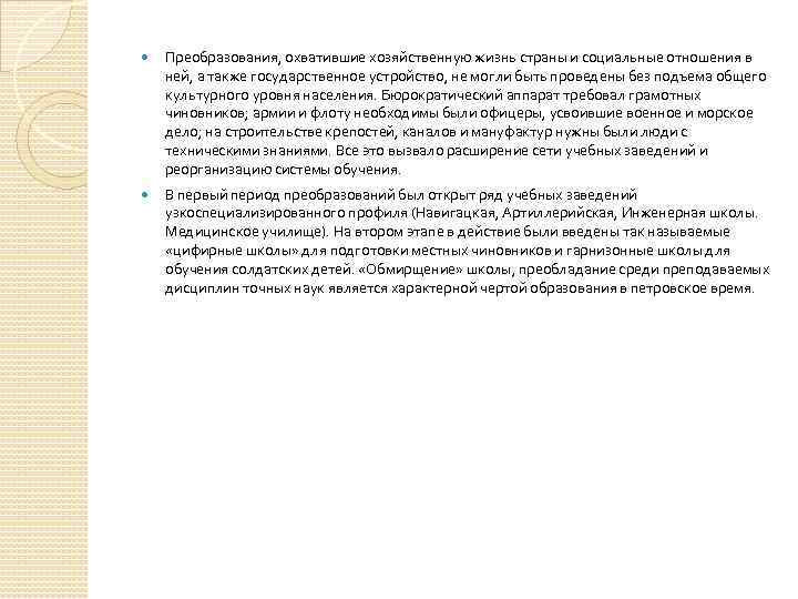  Преобразования, охватившие хозяйственную жизнь страны и социальные отношения в ней, а также государственное
