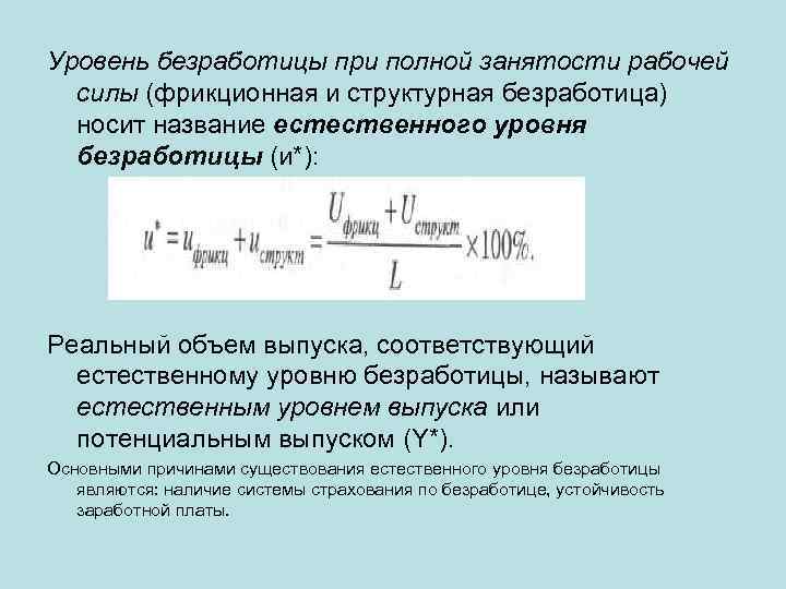 2 естественный уровень безработицы