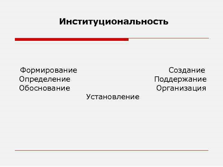 Формирование определение