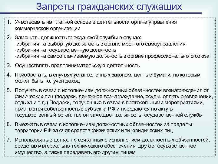 Стоит ли государственному служащему ходить на презентацию устраиваемую фирмой поставщиком