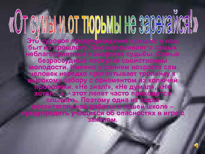 Это суровое предупреждение пришло в наш быт из прошлого. Оно напоминает о самых неблагоприятных