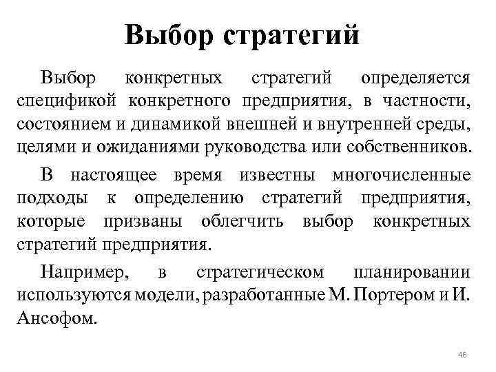 Выбор определяет