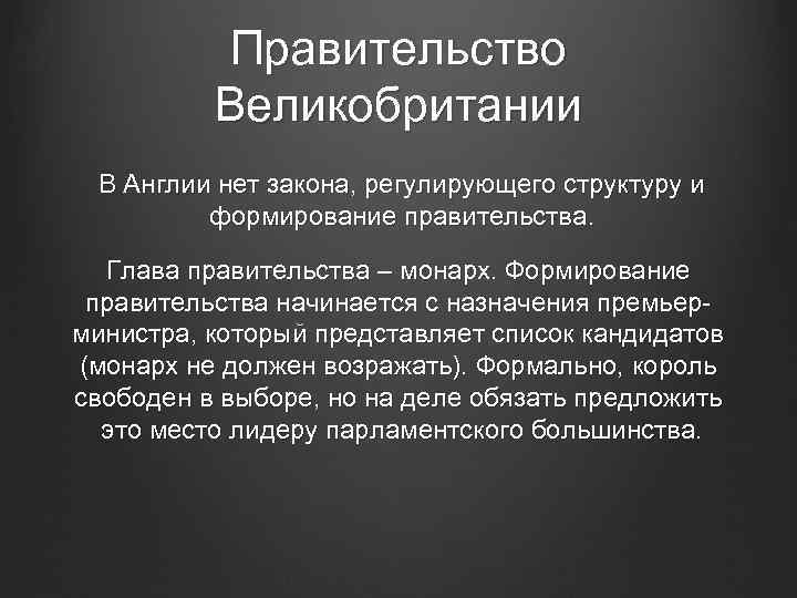 Правительство в великобритании схема