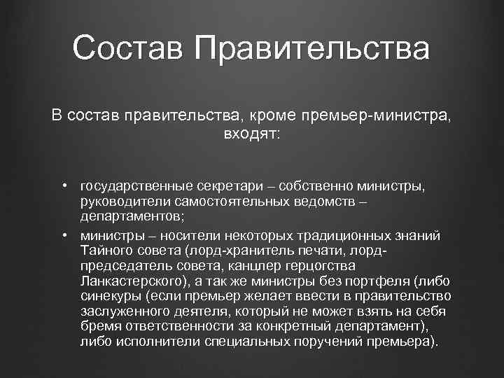 Социальный состав правительства. Система правительства Великобритании. Правительство Англии состав. Правительство Великобритании формируется. Структура правительства Великобритании.