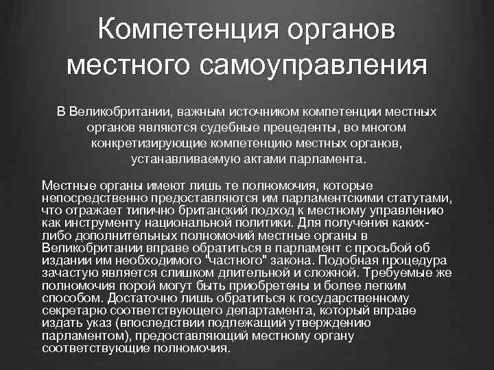 Местное самоуправление великобритании в 20 веке схема