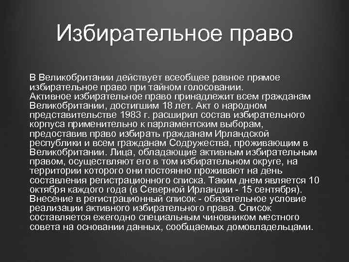 Движение за всеобщее избирательное право в англии