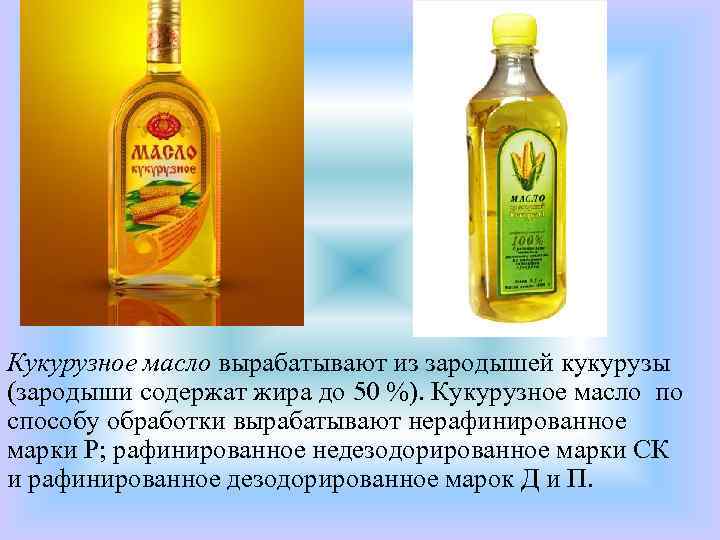 Кукурузное масло растительные масла