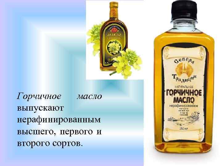 Польза горчичного масла